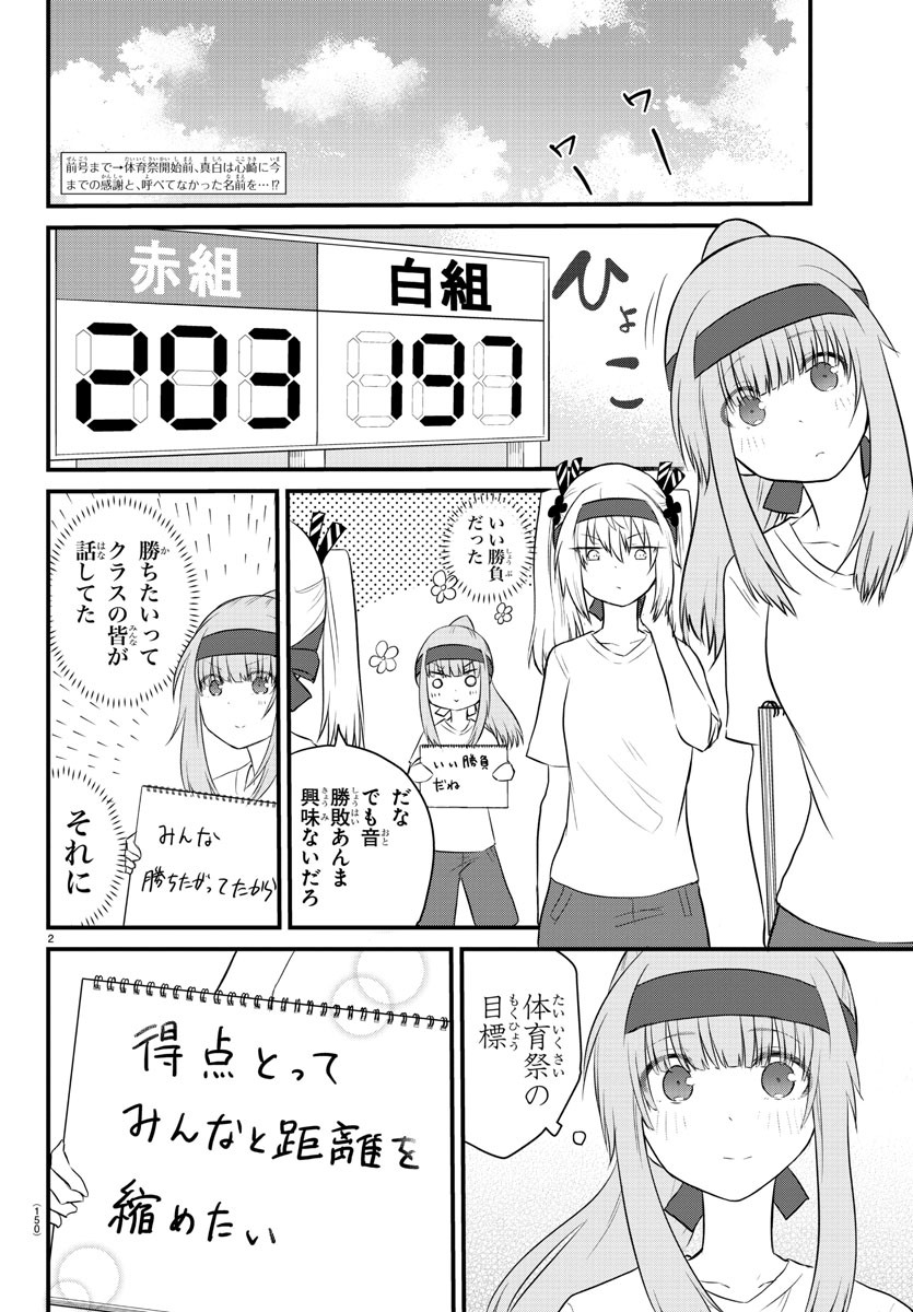 声がだせない少女は「彼女が優しすぎる」と思っている 第34話 - Page 2