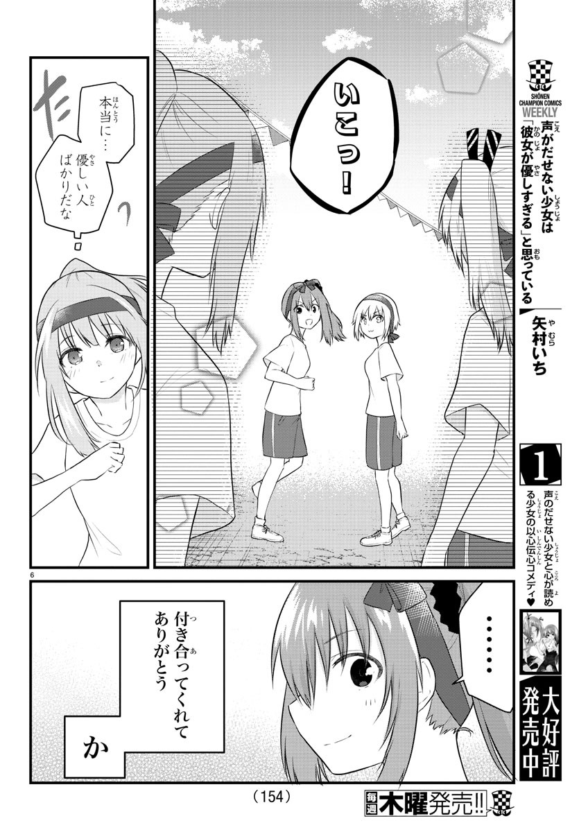 声がだせない少女は「彼女が優しすぎる」と思っている 第34話 - Page 6