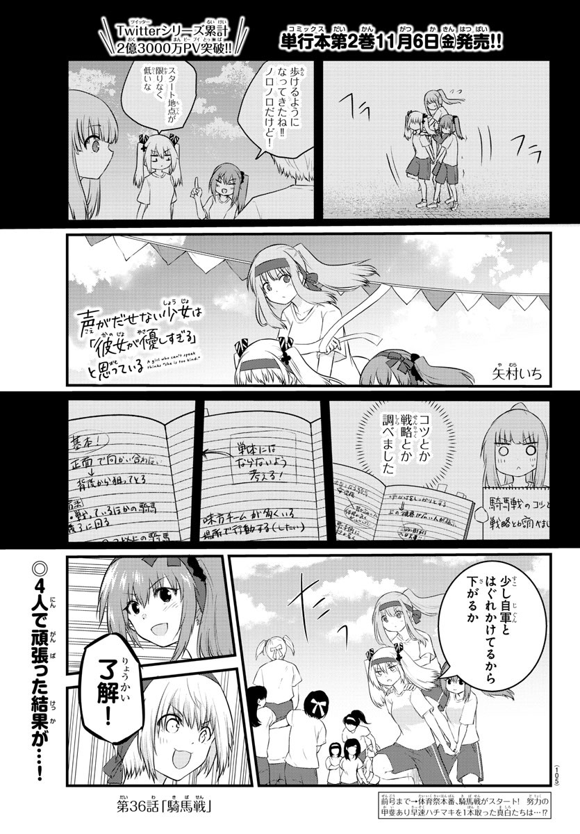 声がだせない少女は「彼女が優しすぎる」と思っている 第36話 - Page 1