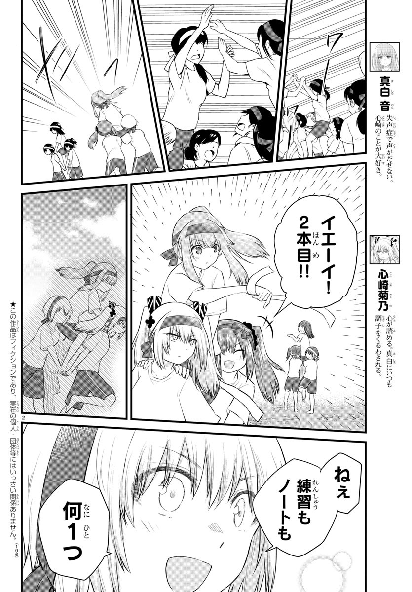 声がだせない少女は「彼女が優しすぎる」と思っている 第36話 - Page 2