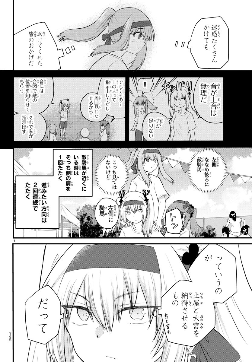 声がだせない少女は「彼女が優しすぎる」と思っている 第36話 - Page 4