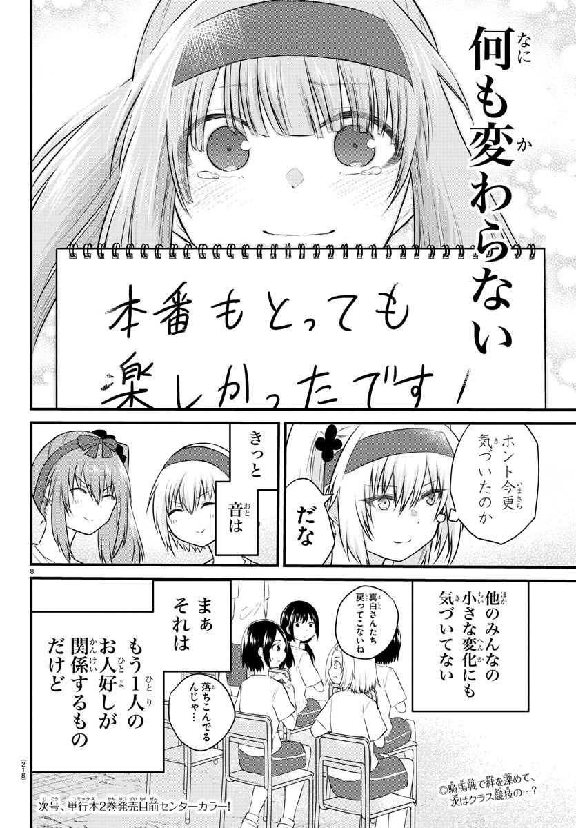 声がだせない少女は「彼女が優しすぎる」と思っている 第37話 - Page 8