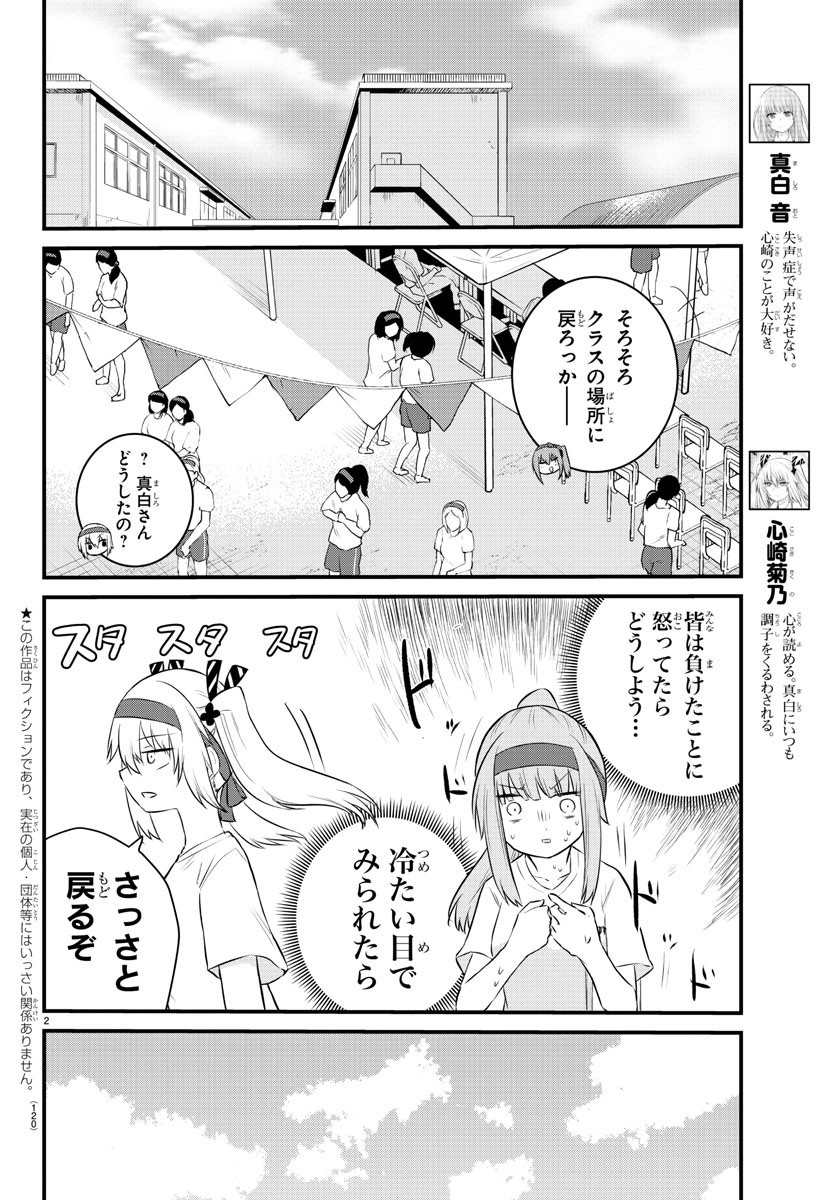 声がだせない少女は「彼女が優しすぎる」と思っている 第38話 - Page 3