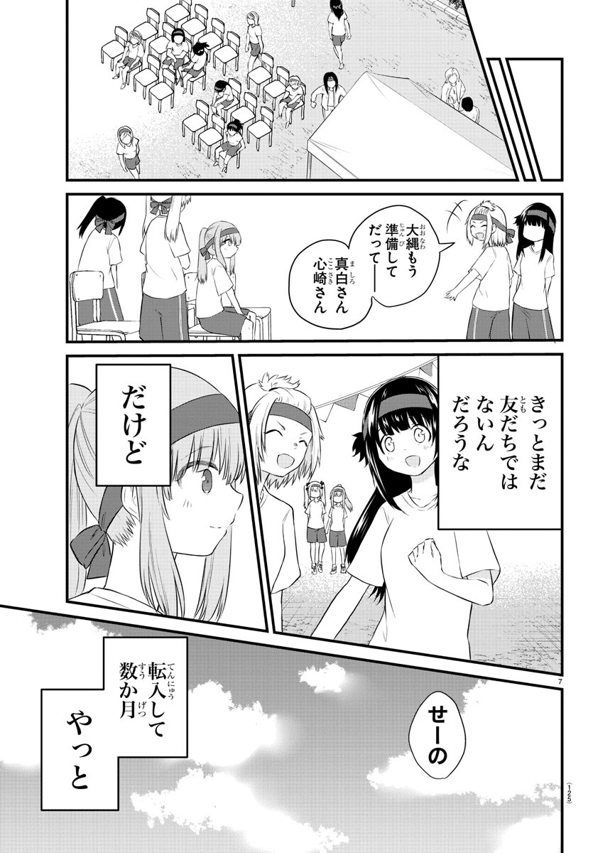 声がだせない少女は「彼女が優しすぎる」と思っている 第38話 - Page 8