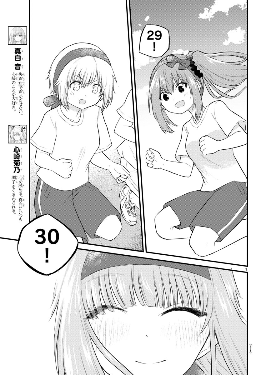 声がだせない少女は「彼女が優しすぎる」と思っている 第39話 - Page 3