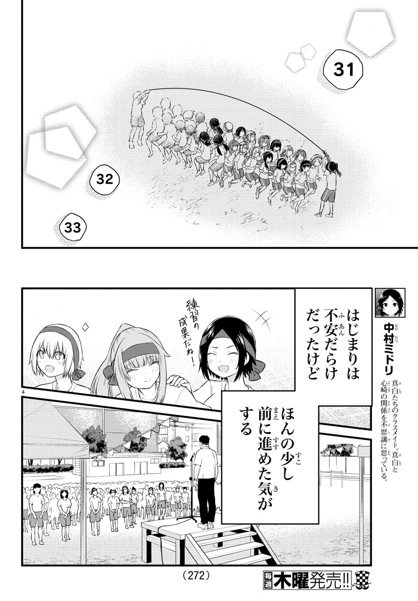 声がだせない少女は「彼女が優しすぎる」と思っている 第39話 - Page 4