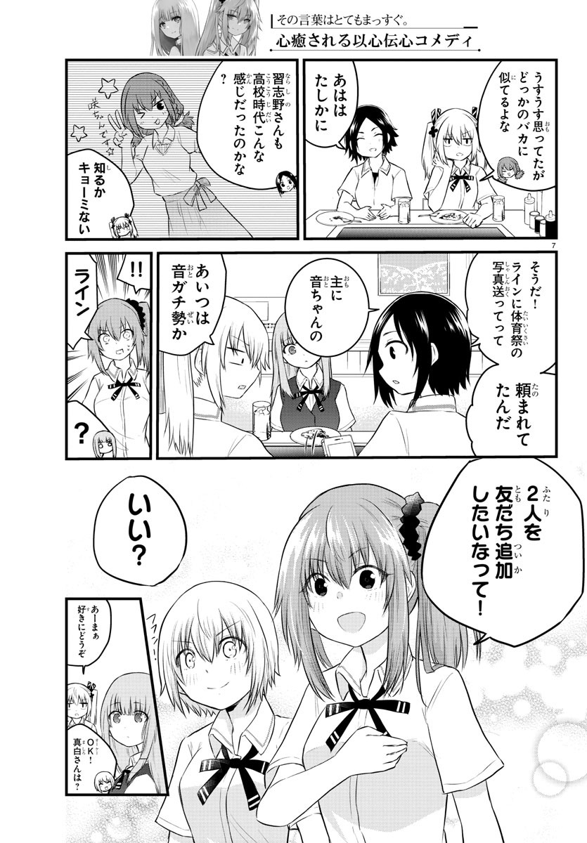 声がだせない少女は「彼女が優しすぎる」と思っている 第39話 - Page 7