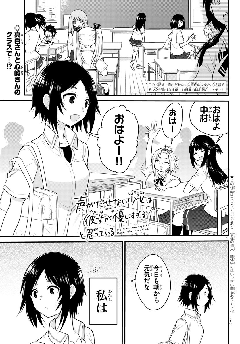 声がだせない少女は「彼女が優しすぎる」と思っている 第4話 - Page 1