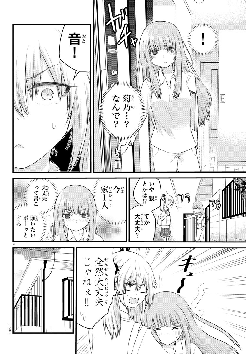 声がだせない少女は「彼女が優しすぎる」と思っている 第40話 - Page 4