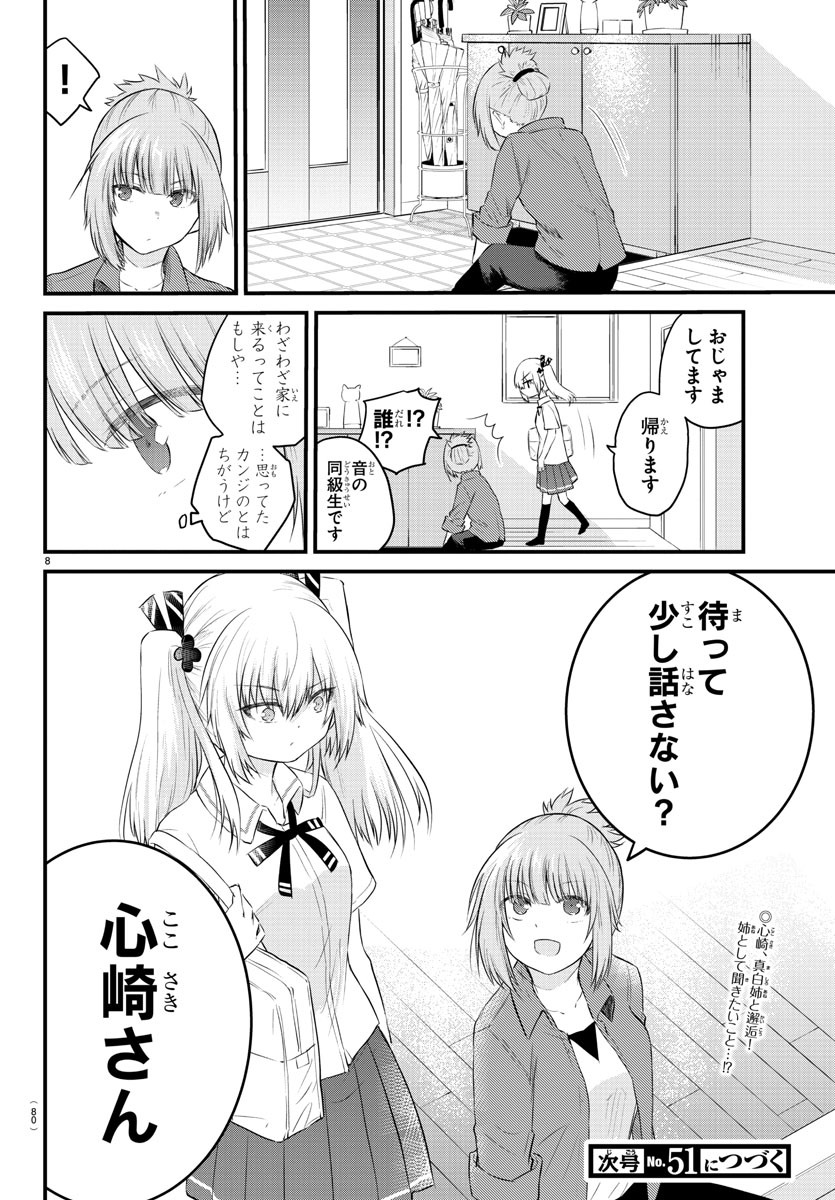 声がだせない少女は「彼女が優しすぎる」と思っている 第40話 - Page 8