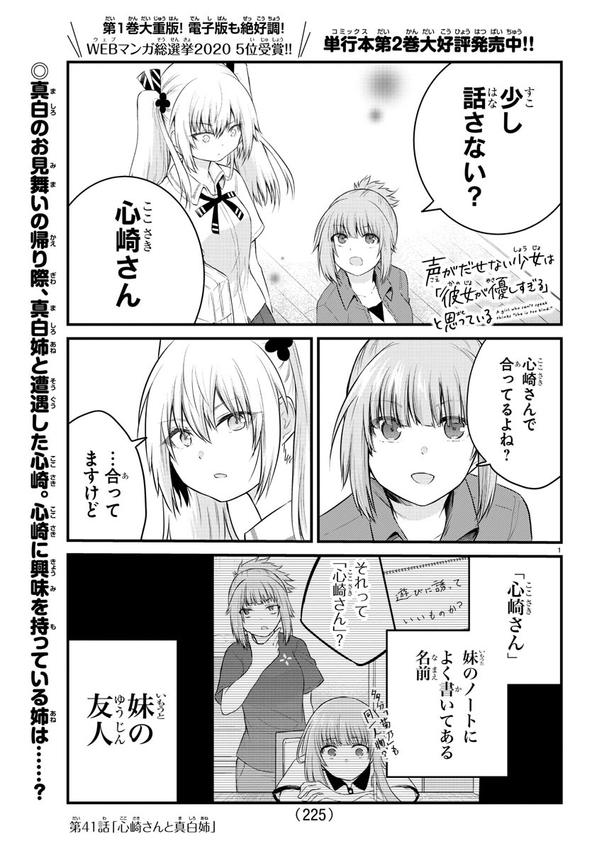 声がだせない少女は「彼女が優しすぎる」と思っている 第41話 - Page 2