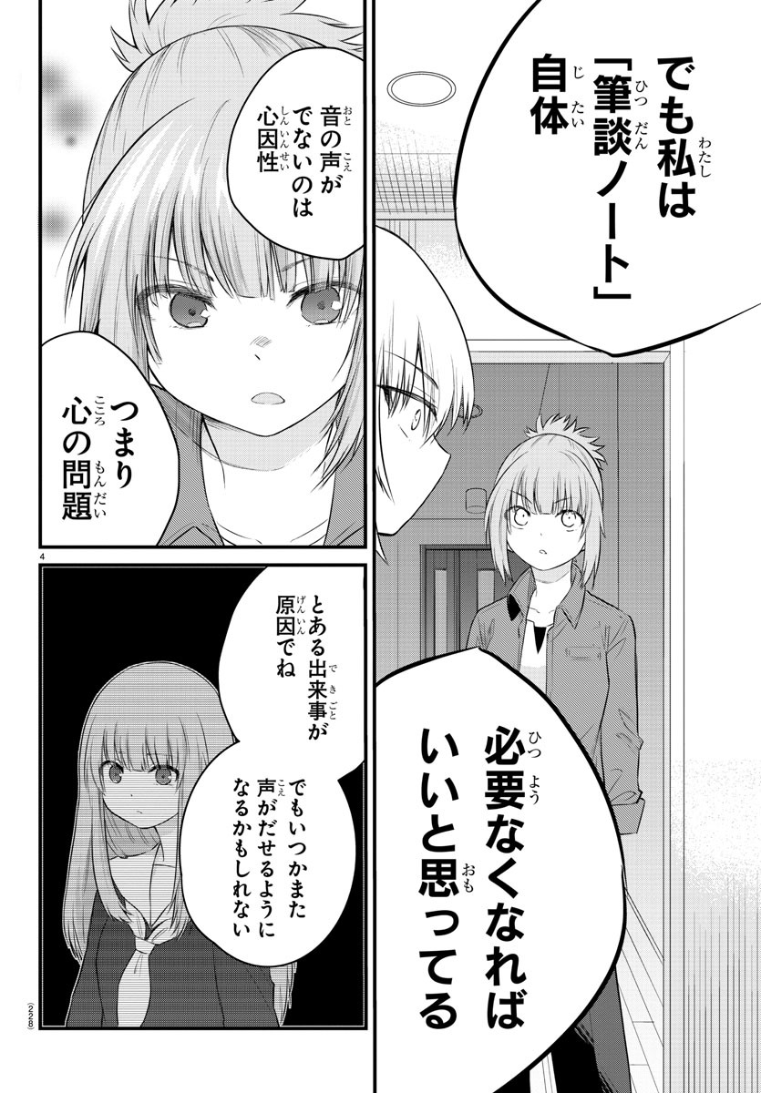 声がだせない少女は「彼女が優しすぎる」と思っている 第41話 - Page 5