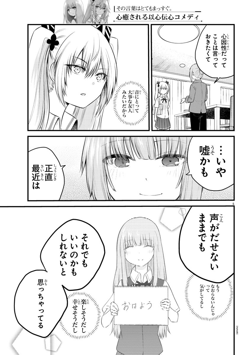 声がだせない少女は「彼女が優しすぎる」と思っている 第41話 - Page 6