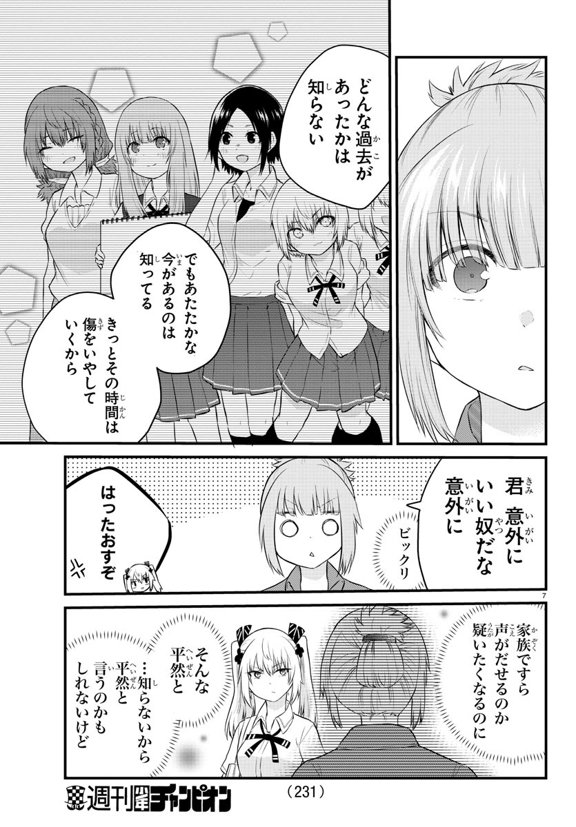 声がだせない少女は「彼女が優しすぎる」と思っている 第41話 - Page 8