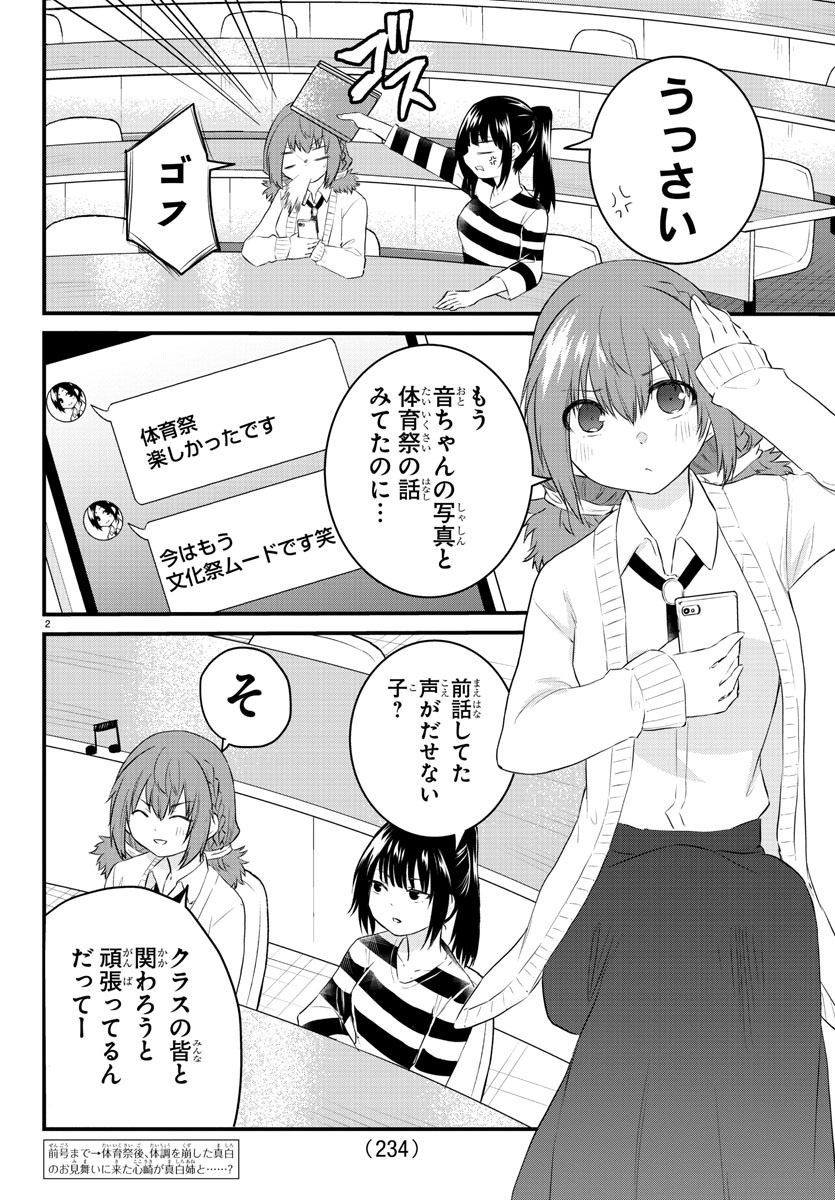 声がだせない少女は「彼女が優しすぎる」と思っている 第42話 - Page 2