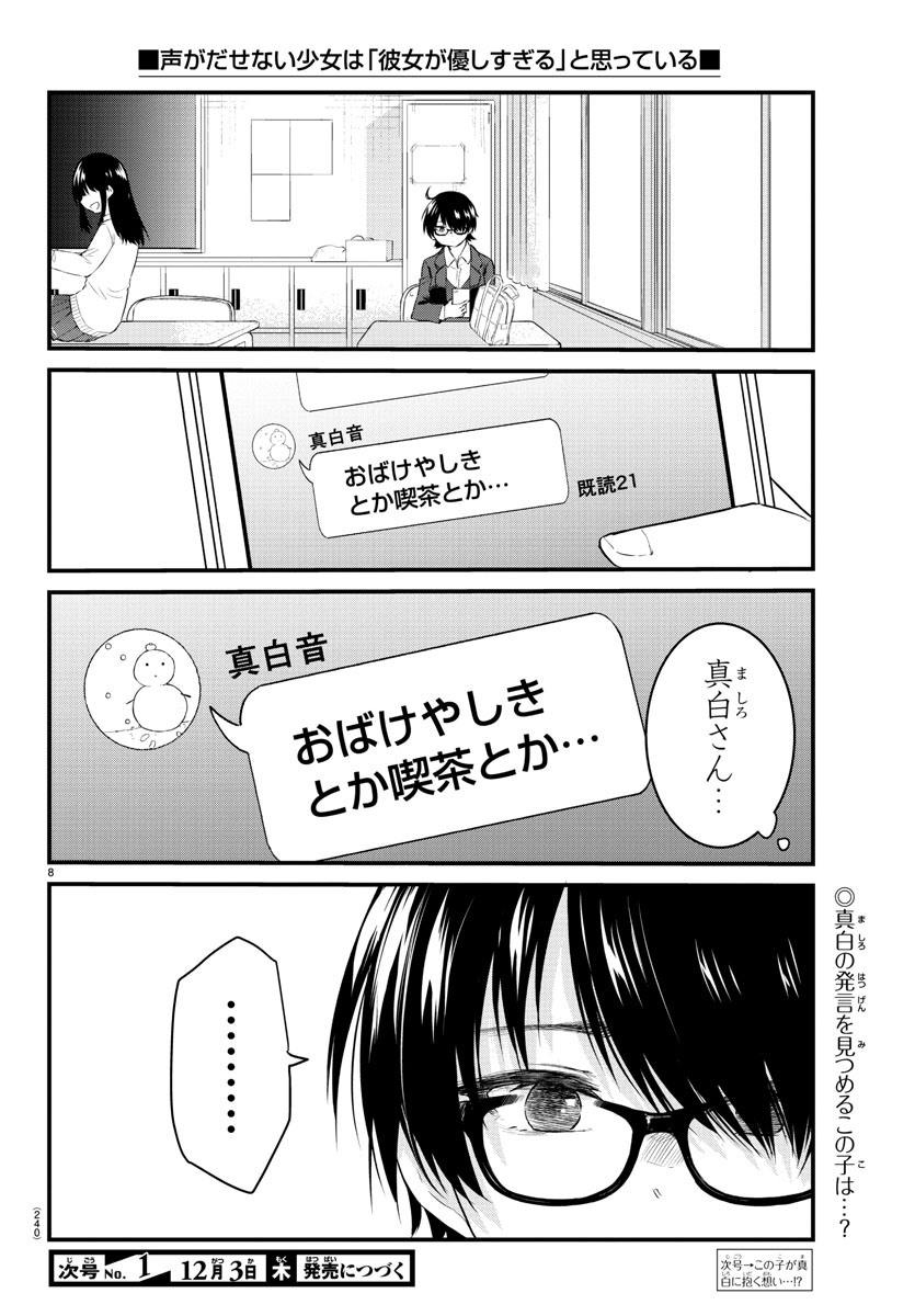 声がだせない少女は「彼女が優しすぎる」と思っている 第42話 - Page 8