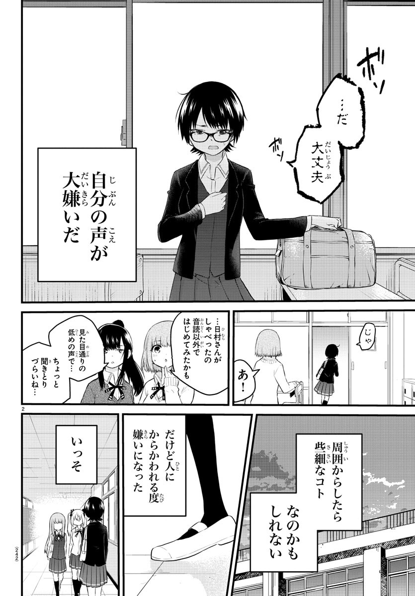 声がだせない少女は「彼女が優しすぎる」と思っている 第43話 - Page 2