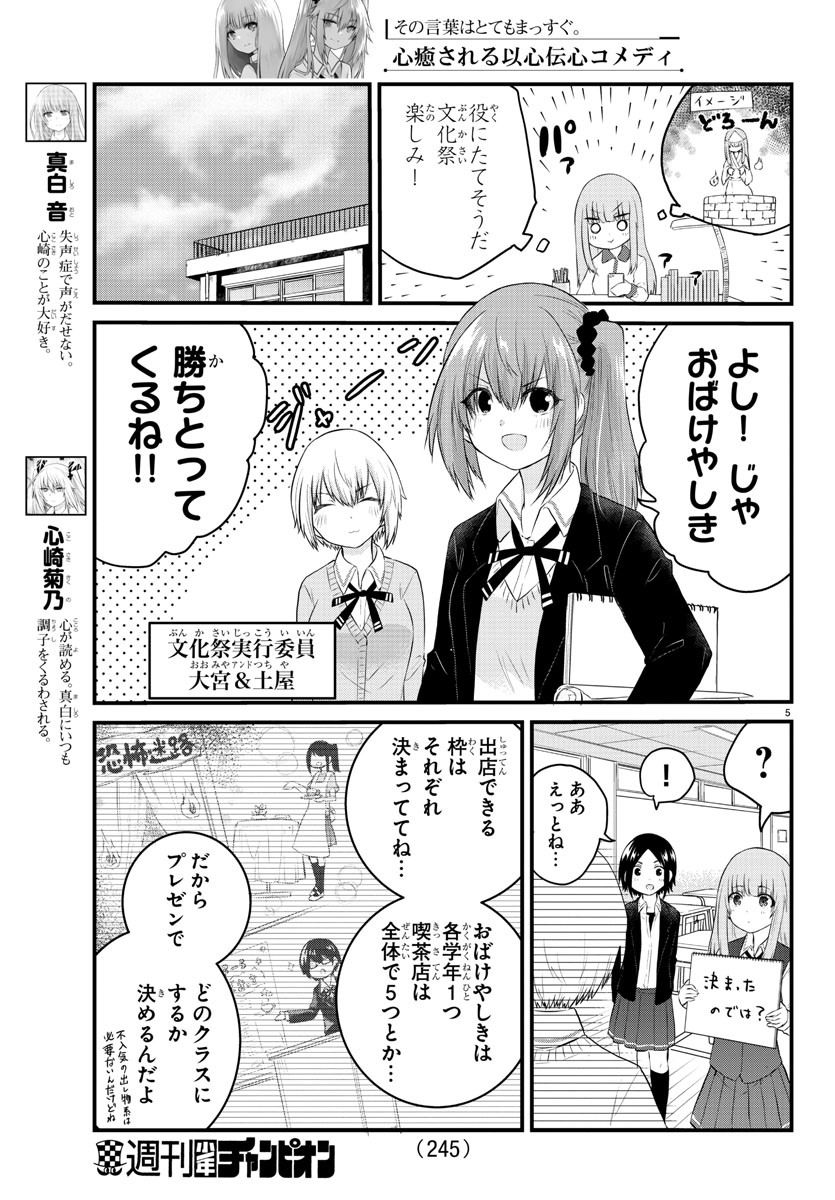 声がだせない少女は「彼女が優しすぎる」と思っている 第43話 - Page 5