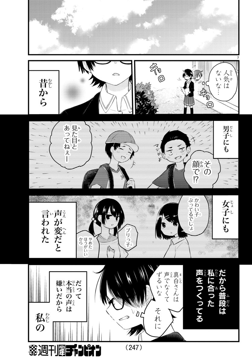 声がだせない少女は「彼女が優しすぎる」と思っている 第43話 - Page 7