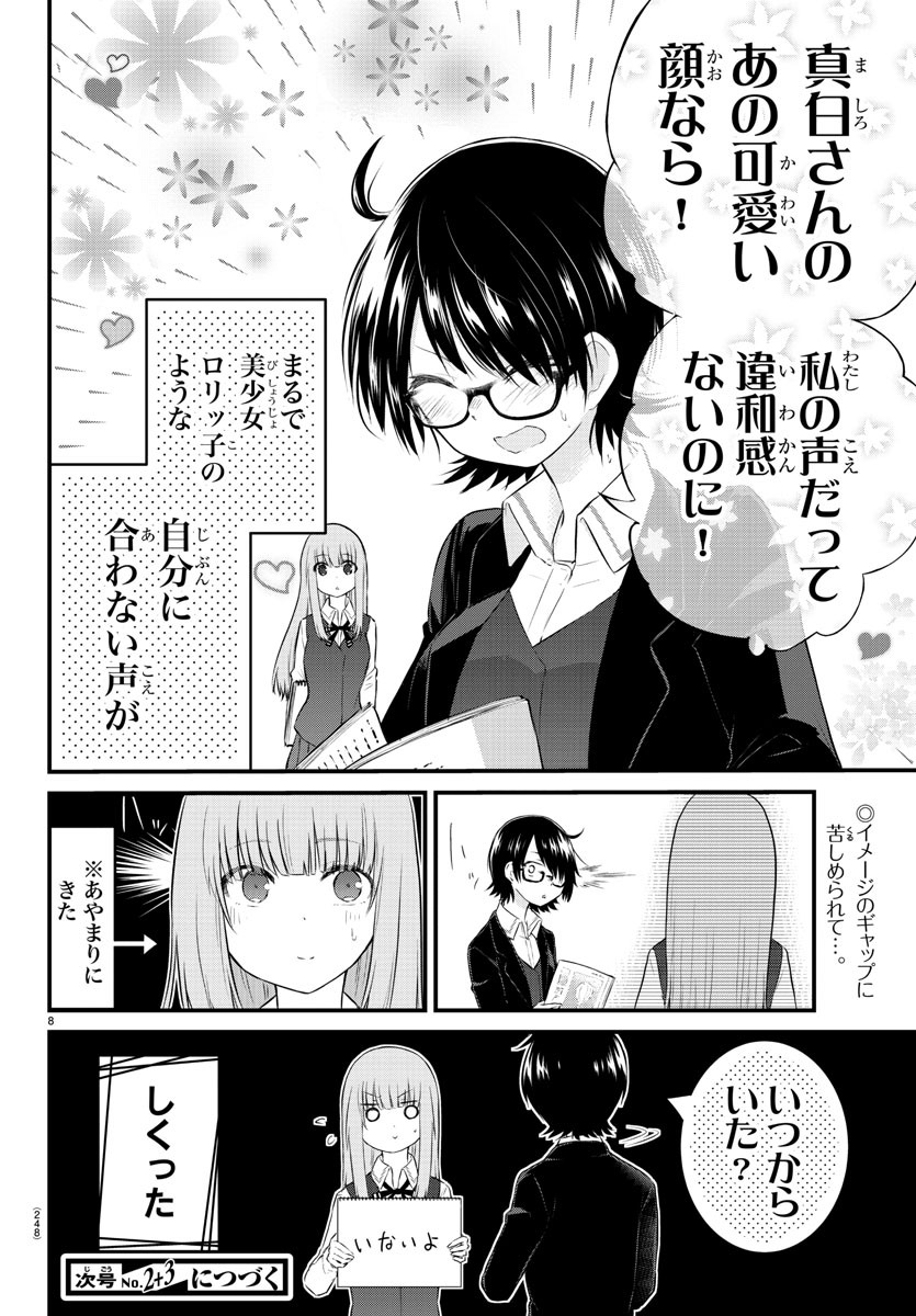 声がだせない少女は「彼女が優しすぎる」と思っている 第43話 - Page 8