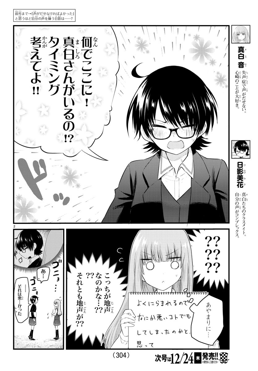 声がだせない少女は「彼女が優しすぎる」と思っている 第44話 - Page 2