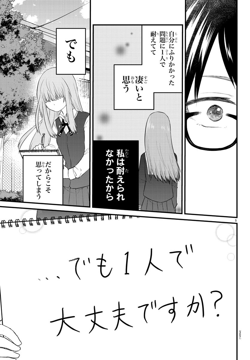 声がだせない少女は「彼女が優しすぎる」と思っている 第44話 - Page 5