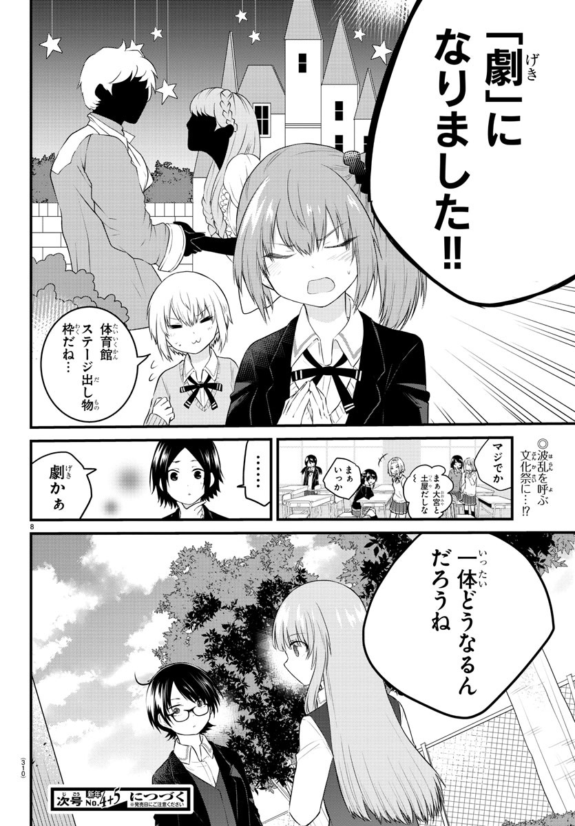 声がだせない少女は「彼女が優しすぎる」と思っている 第44話 - Page 8