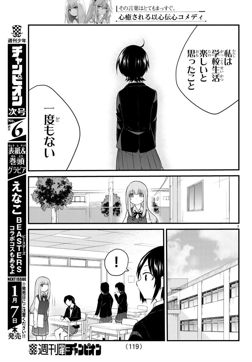 声がだせない少女は「彼女が優しすぎる」と思っている 第45話 - Page 3