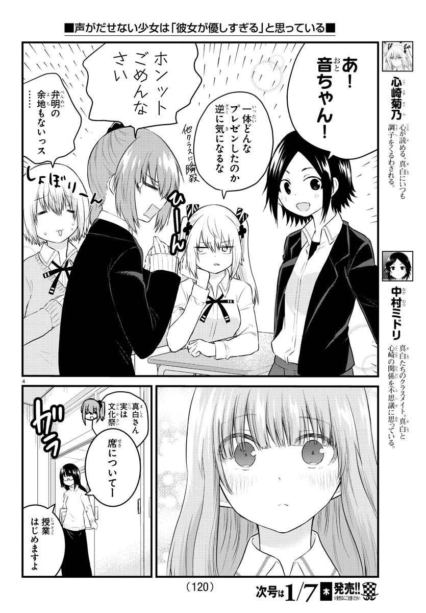 声がだせない少女は「彼女が優しすぎる」と思っている 第45話 - Page 4