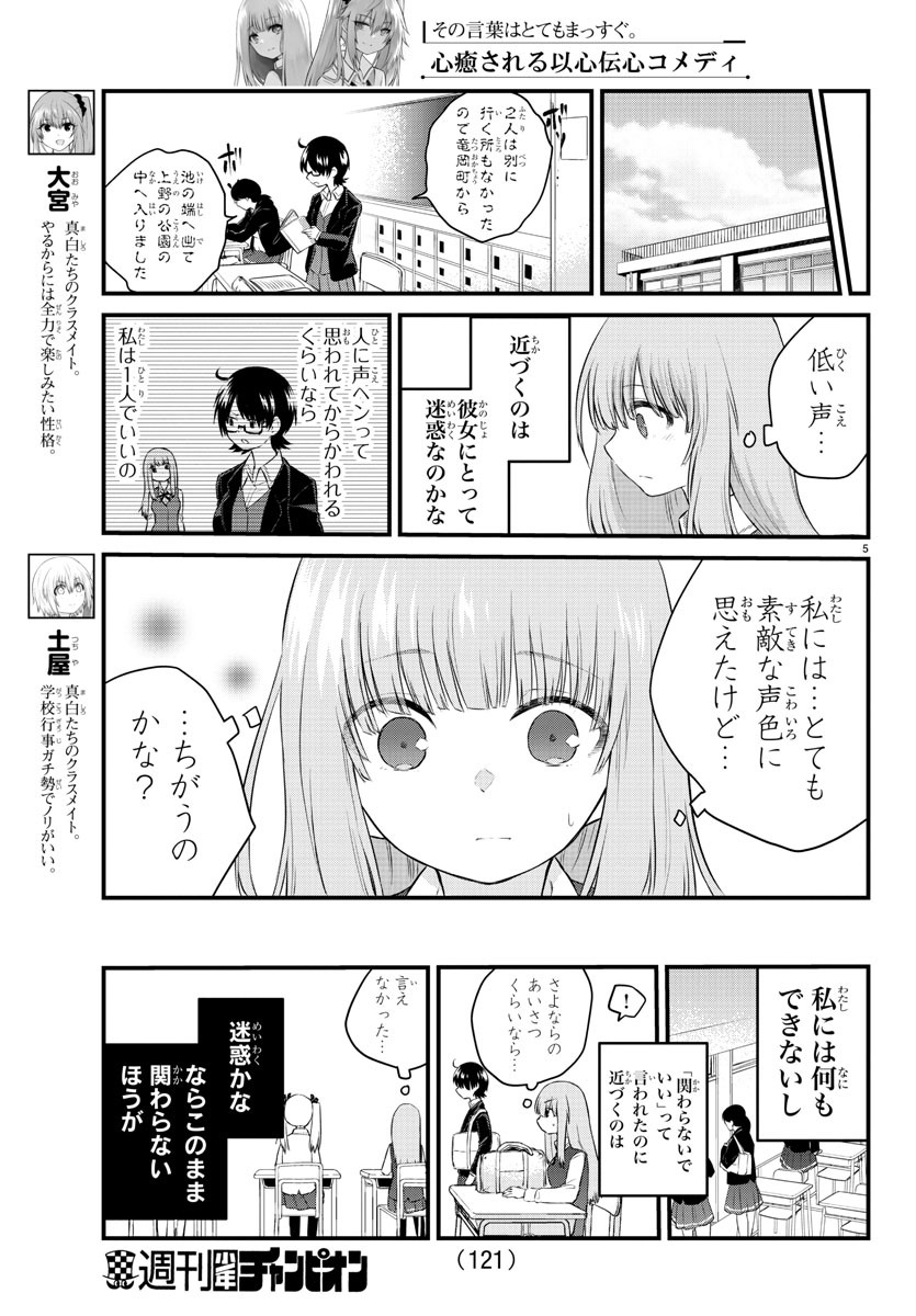 声がだせない少女は「彼女が優しすぎる」と思っている 第45話 - Page 5