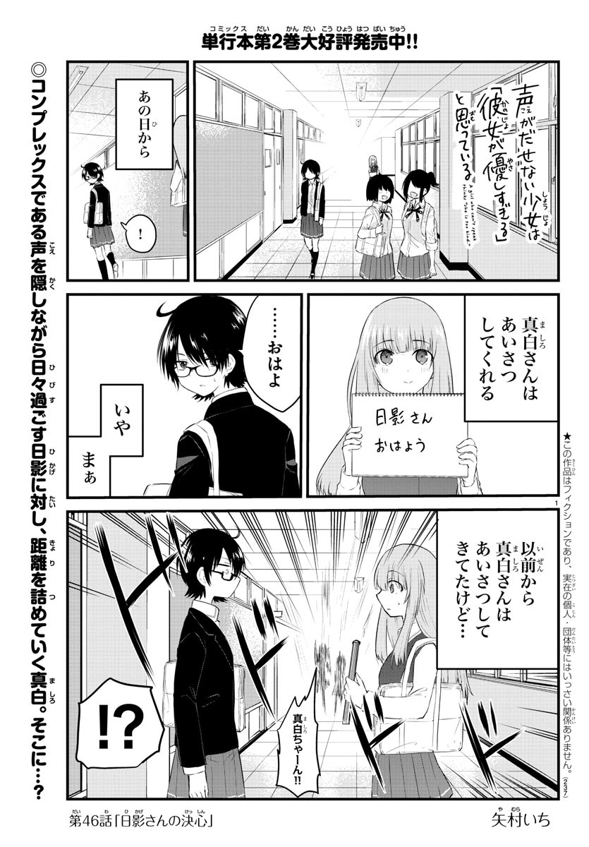 声がだせない少女は「彼女が優しすぎる」と思っている 第46話 - Page 1