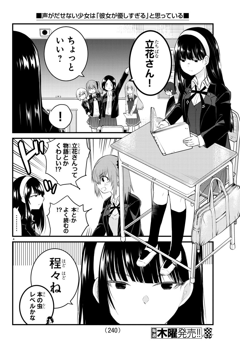 声がだせない少女は「彼女が優しすぎる」と思っている 第46話 - Page 4