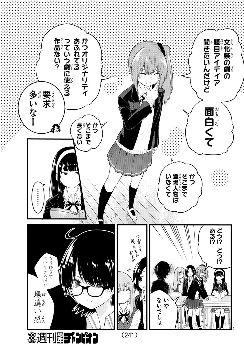 声がだせない少女は「彼女が優しすぎる」と思っている 第46話 - Page 5