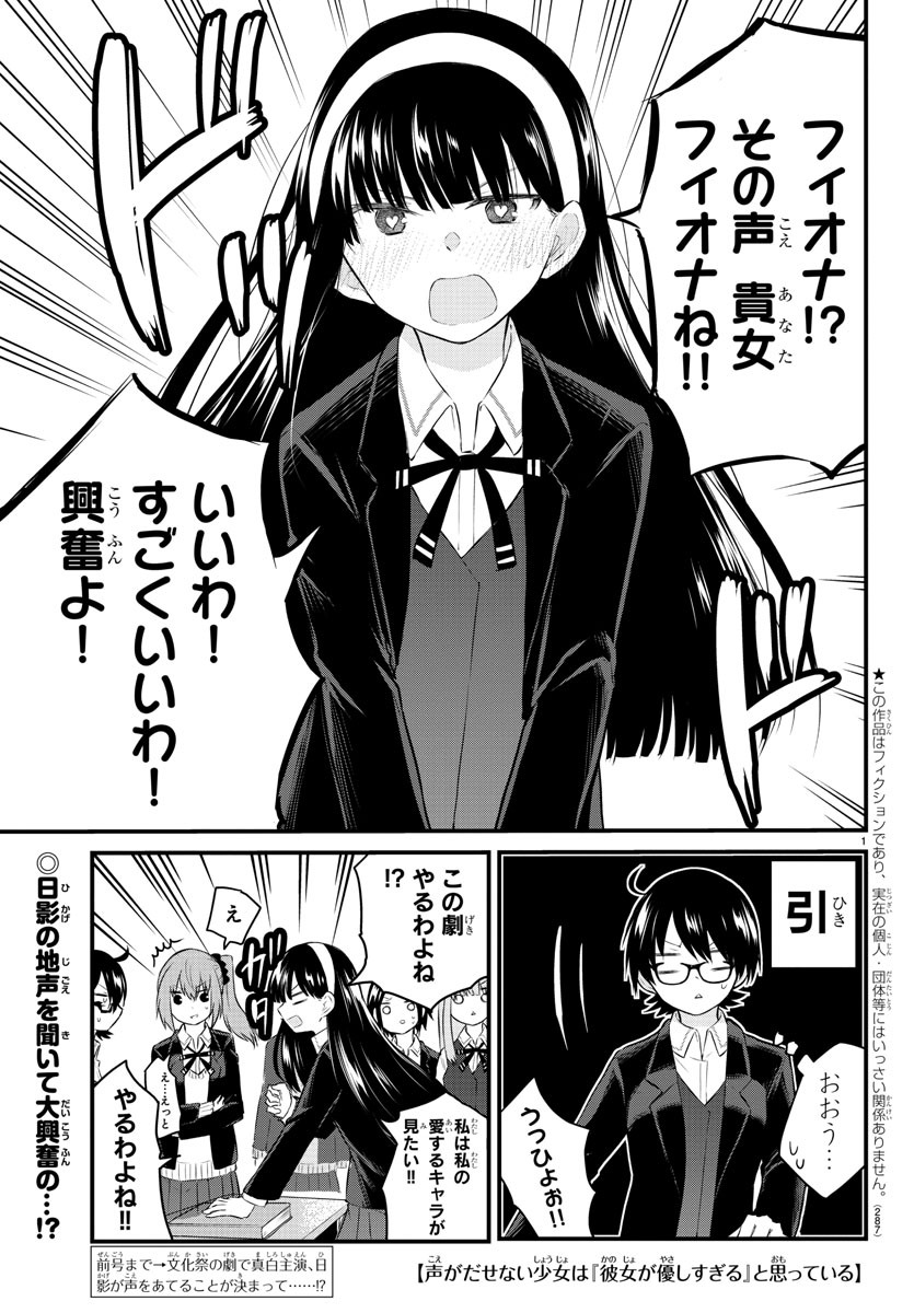 声がだせない少女は「彼女が優しすぎる」と思っている 第48話 - Page 1