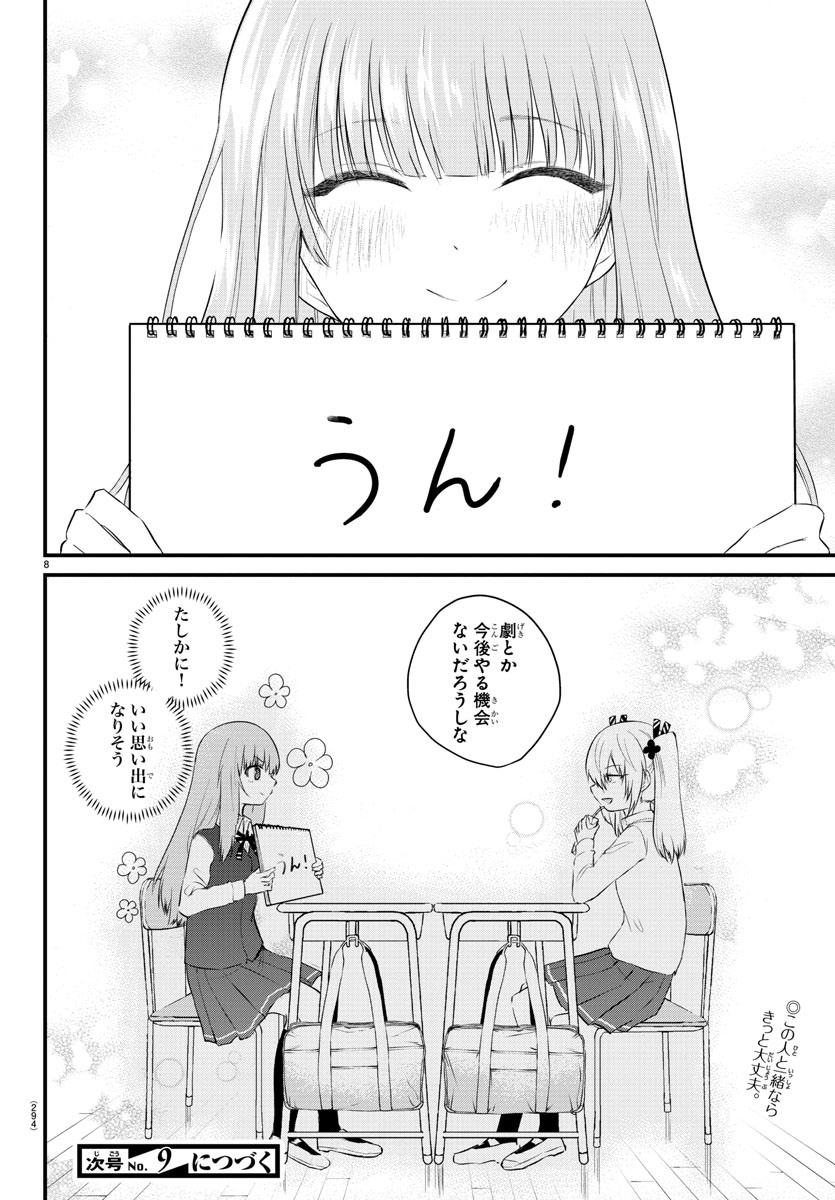 声がだせない少女は「彼女が優しすぎる」と思っている 第48話 - Page 8