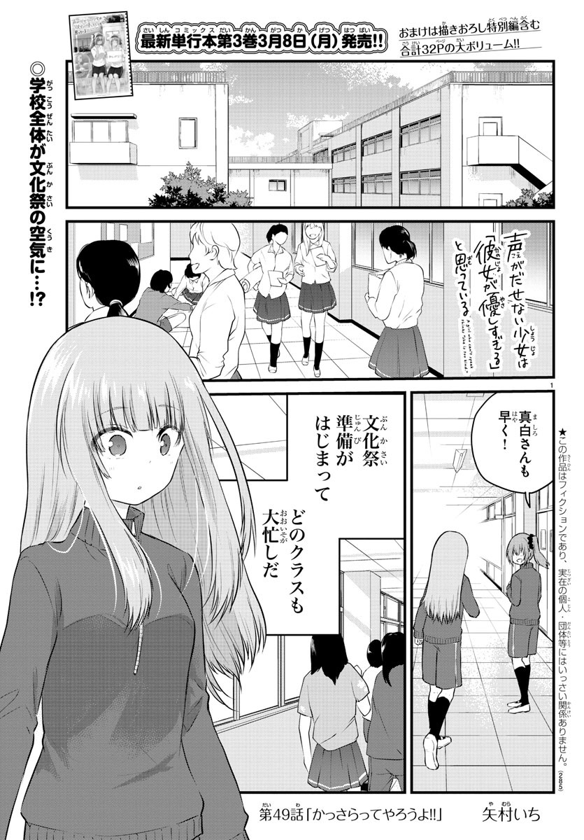 声がだせない少女は「彼女が優しすぎる」と思っている 第49話 - Page 1