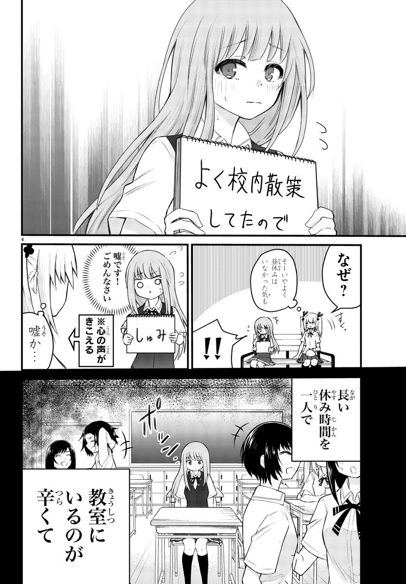 声がだせない少女は「彼女が優しすぎる」と思っている 第5話 - Page 4