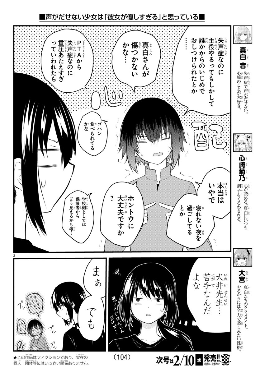 声がだせない少女は「彼女が優しすぎる」と思っている 第50話 - Page 3