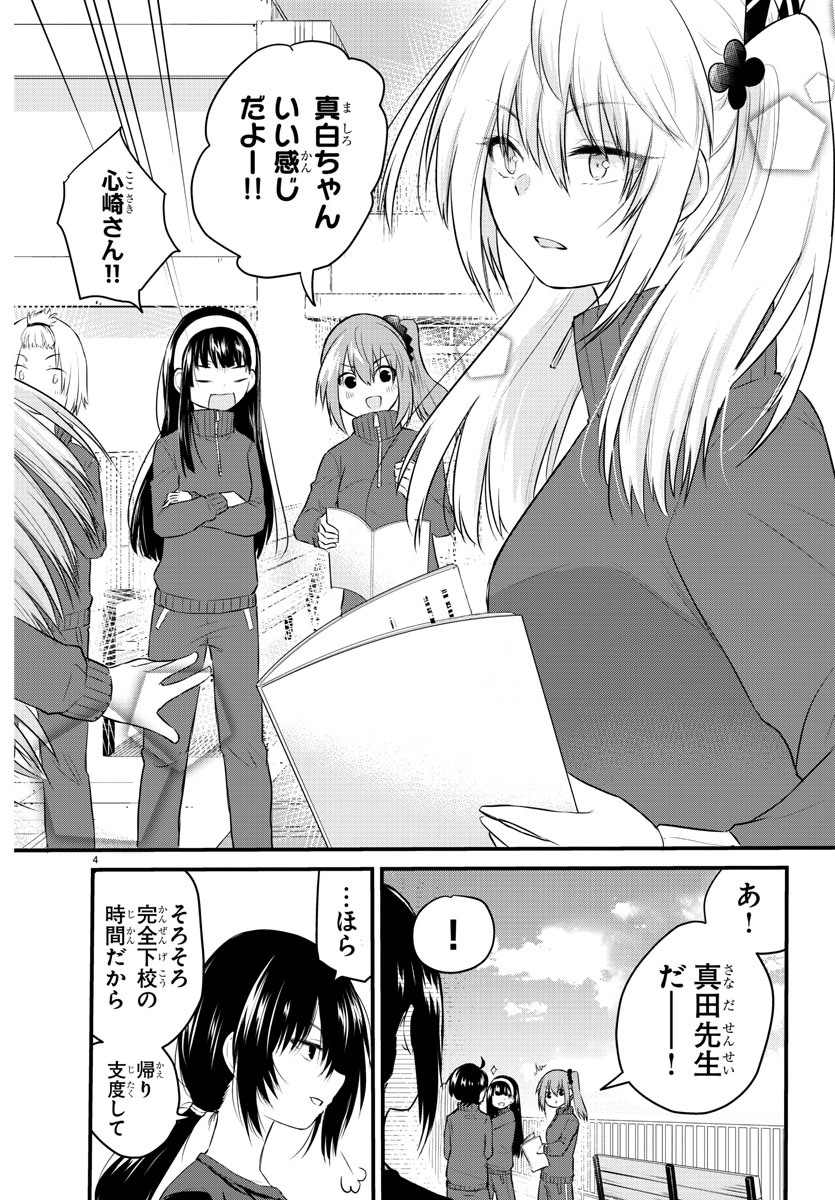 声がだせない少女は「彼女が優しすぎる」と思っている 第50話 - Page 5