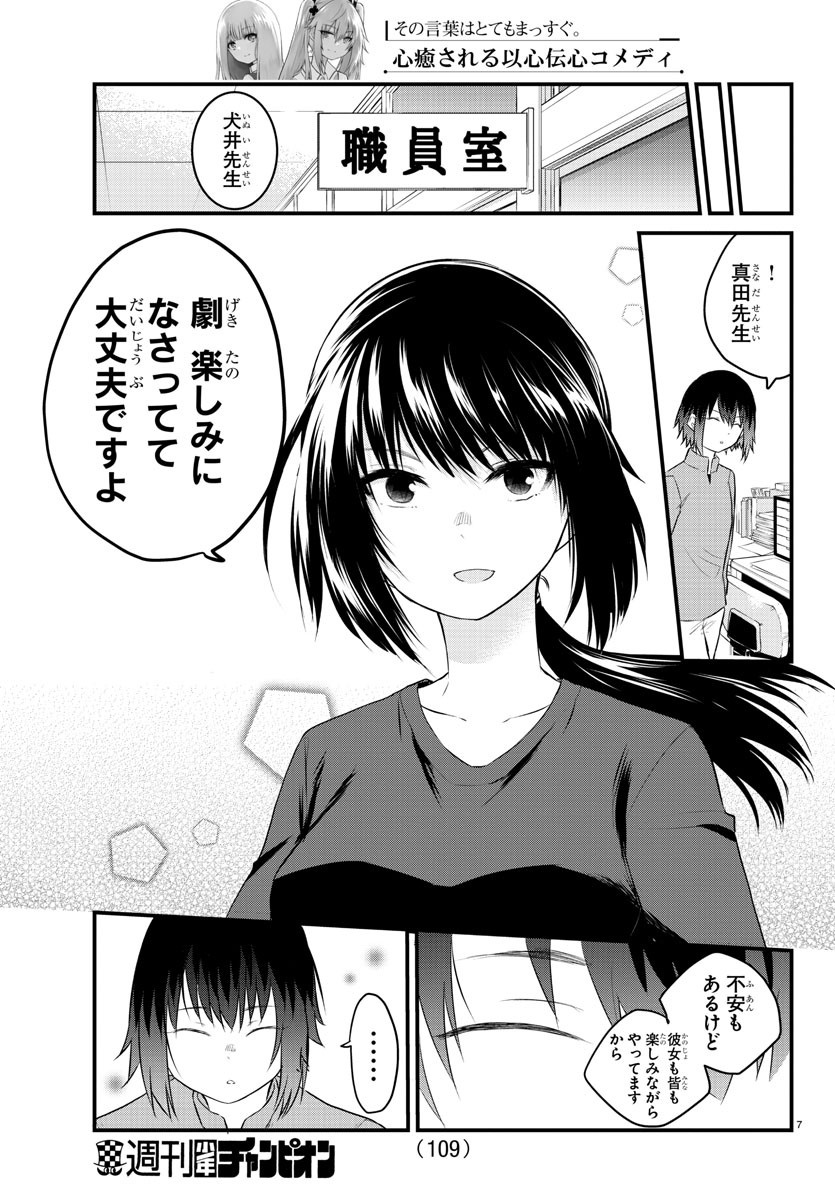 声がだせない少女は「彼女が優しすぎる」と思っている 第50話 - Page 8