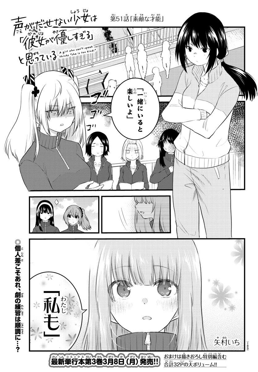 声がだせない少女は「彼女が優しすぎる」と思っている 第51話 - Page 1