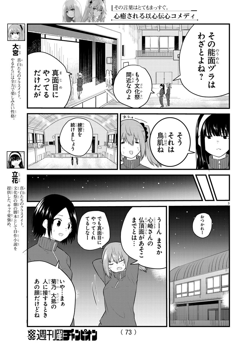 声がだせない少女は「彼女が優しすぎる」と思っている 第52話 - Page 3