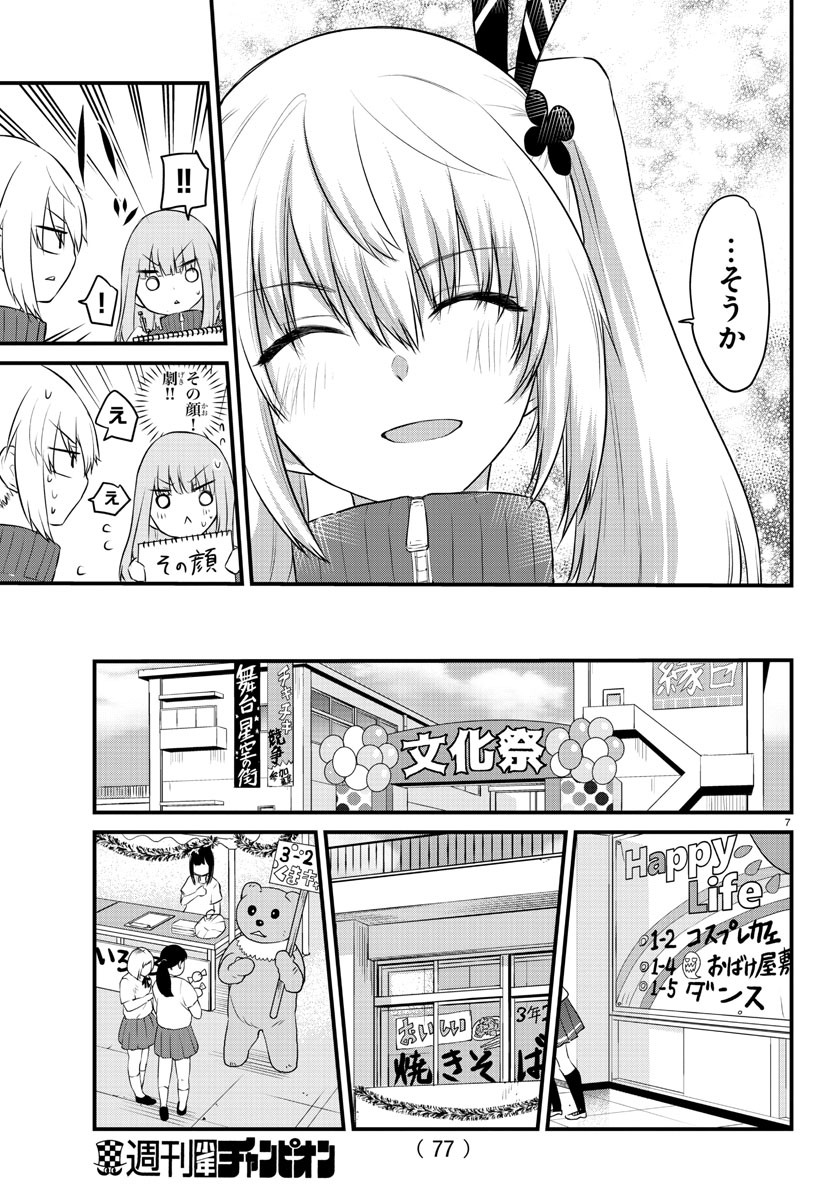 声がだせない少女は「彼女が優しすぎる」と思っている 第52話 - Page 7