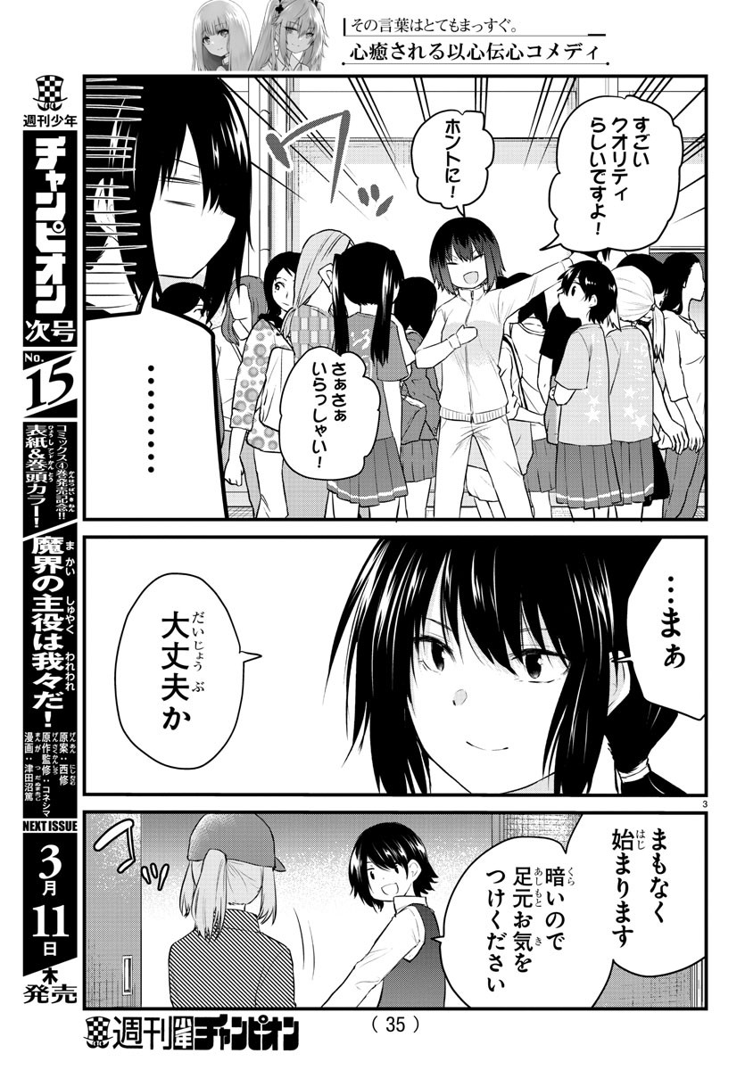 声がだせない少女は「彼女が優しすぎる」と思っている 第54話 - Page 3