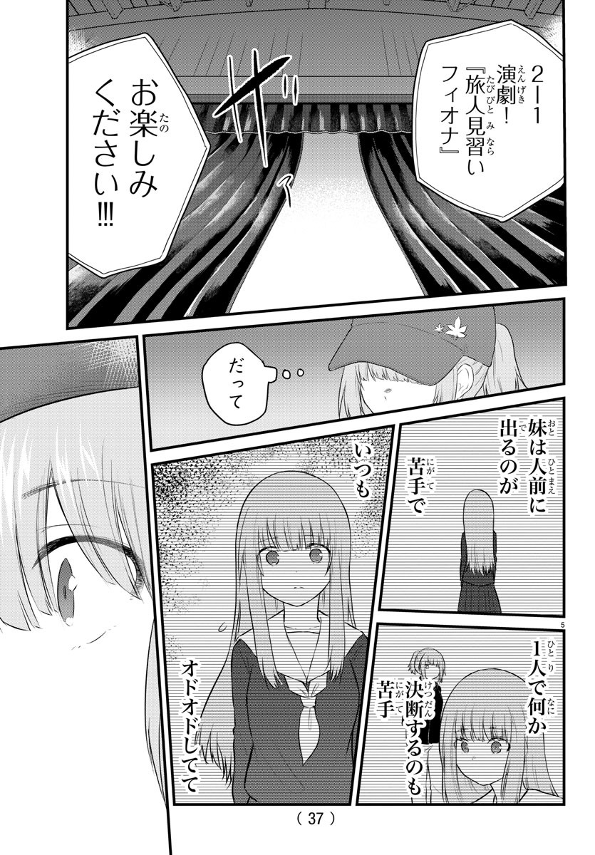 声がだせない少女は「彼女が優しすぎる」と思っている 第54話 - Page 5