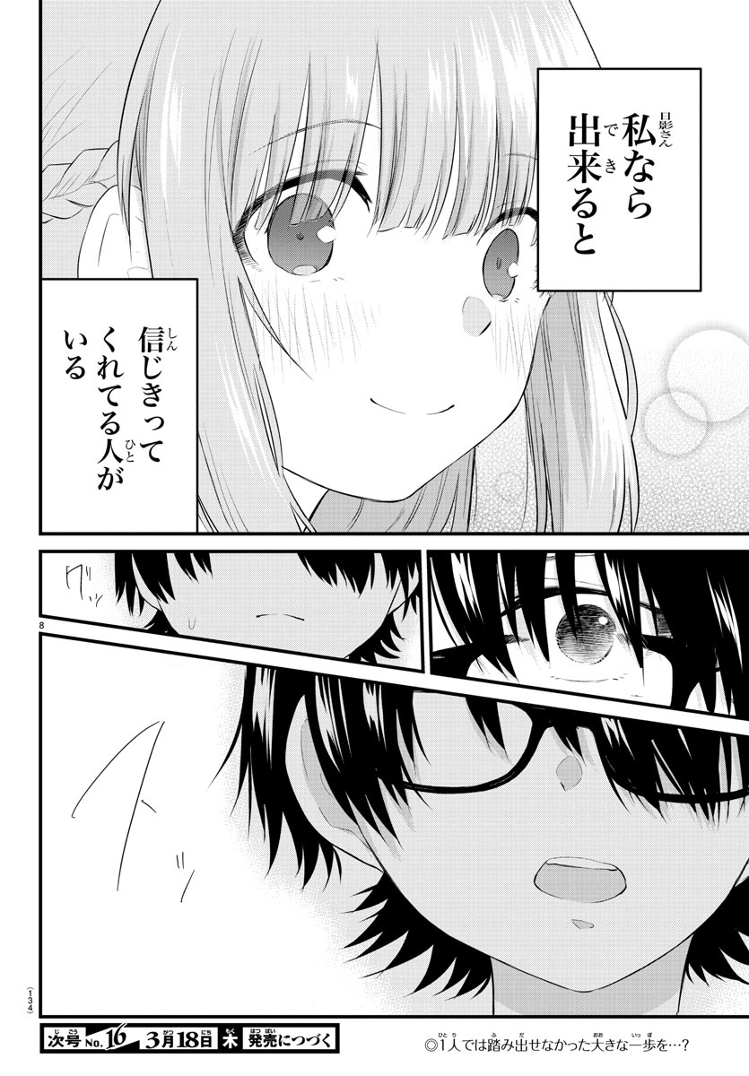 声がだせない少女は「彼女が優しすぎる」と思っている 第55話 - Page 9