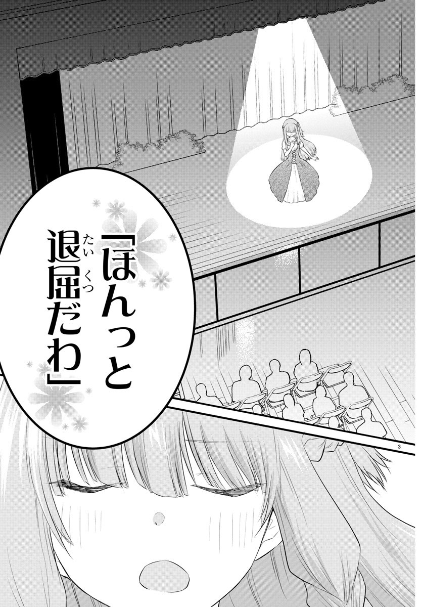 声がだせない少女は「彼女が優しすぎる」と思っている 第56話 - Page 3