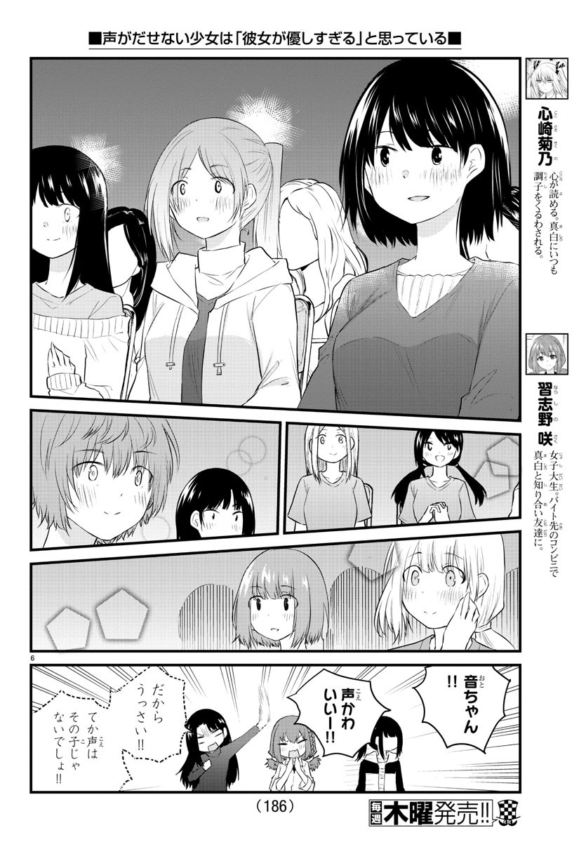 声がだせない少女は「彼女が優しすぎる」と思っている 第56話 - Page 6