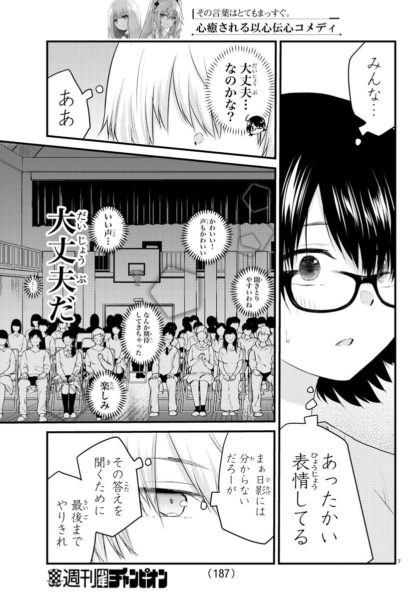 声がだせない少女は「彼女が優しすぎる」と思っている 第56話 - Page 7