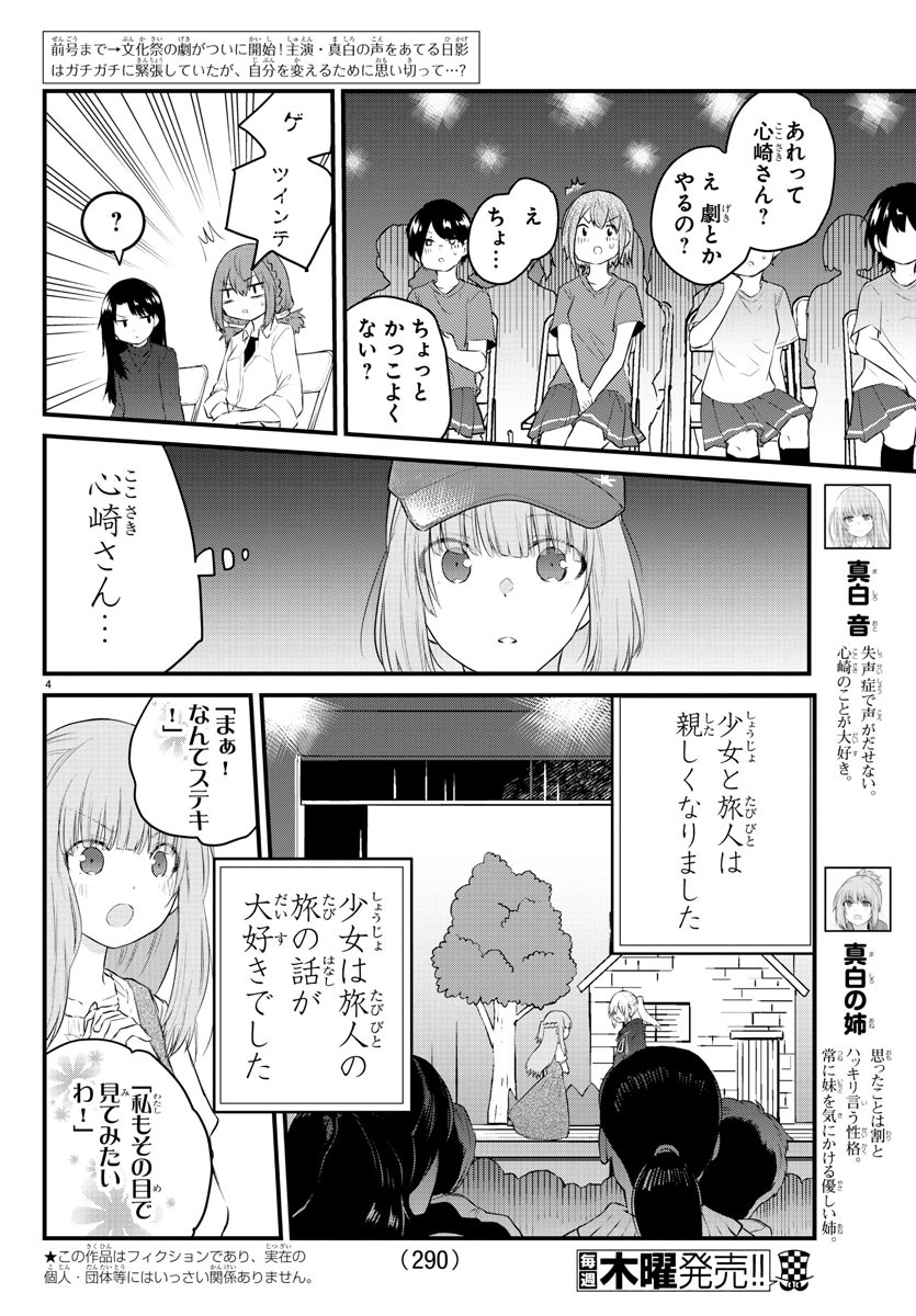 声がだせない少女は「彼女が優しすぎる」と思っている 第57話 - Page 4